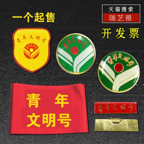 圆形青年文明号徽章胸牌志愿者胸针别针磁铁标准金属胸徽定制包邮