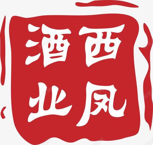 白酒logo标志 白酒logo系列 白酒logo设计 西凤酒 酒logo 酒水logo