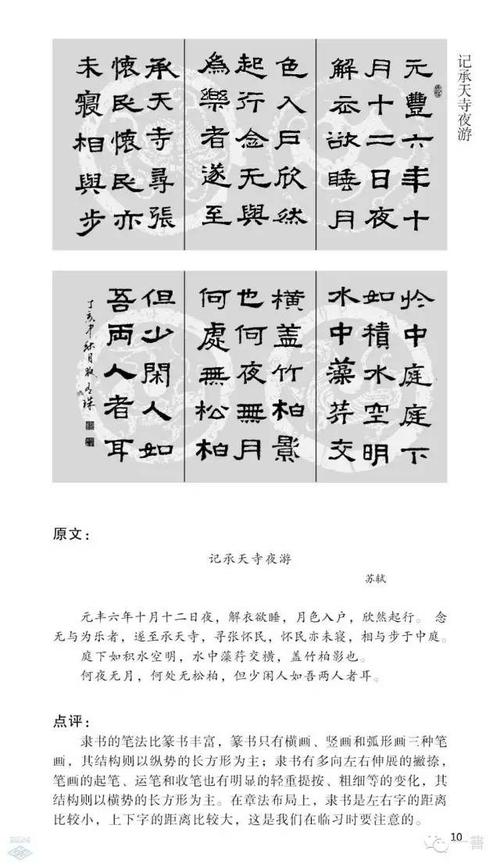 张迁碑集字古文