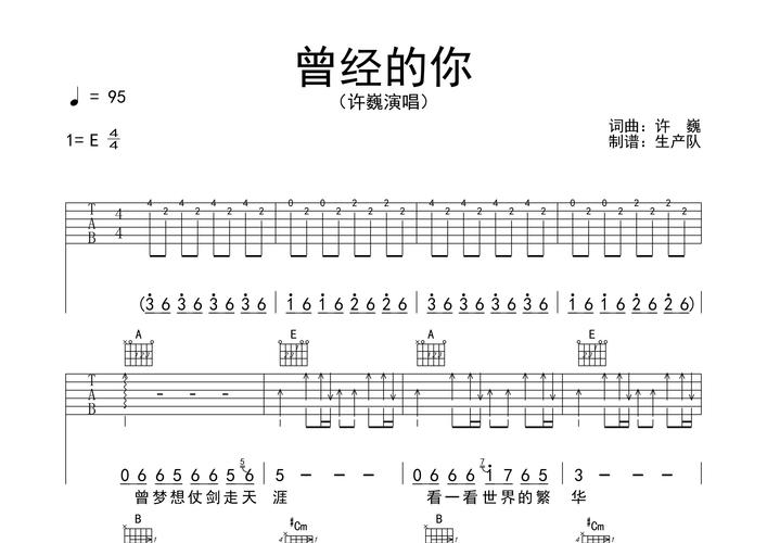曾经的你原版吉他谱致敬经典