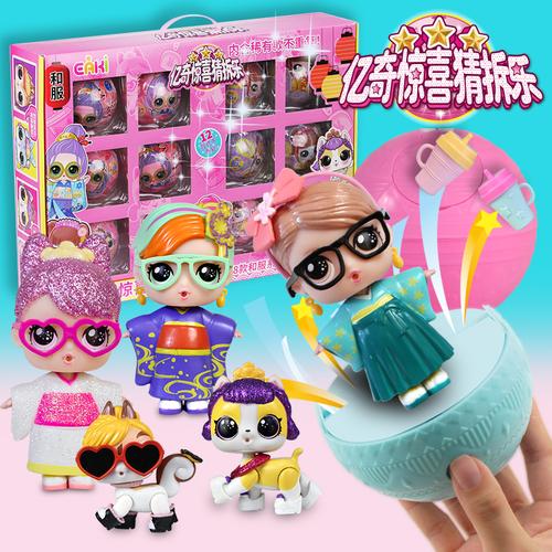 亿奇惊喜猜拆乐娃娃拆拆球盲盒2020网红新款女孩玩具8