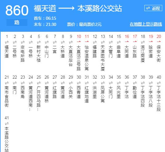 天津最全公交地铁线路大全有了它想迷路都难2017年最新