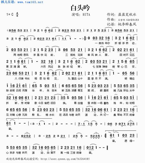 白头吟 简谱 歌谱—hita