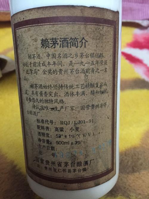 请问这个87年的赖茅值多少?和如何辨别真假?