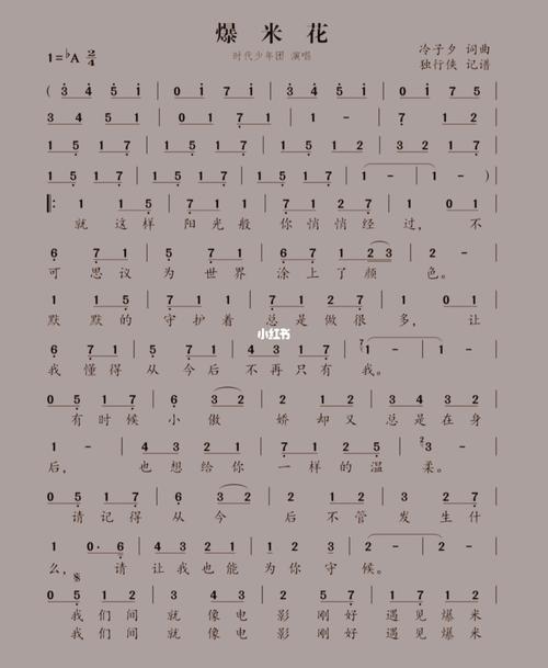 《爆米花》简谱_简谱_爆米花_娱乐_音乐