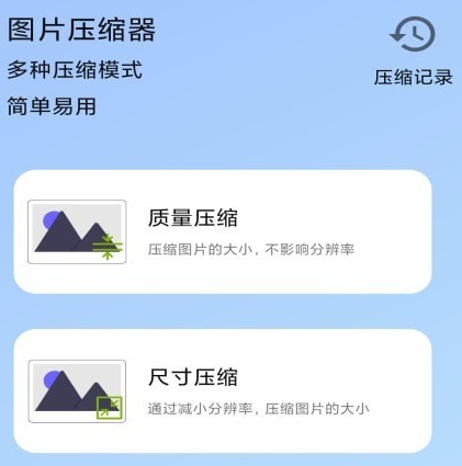 图片压缩器app下载-图片压缩器app正版下载v1.0-游戏爱好者
