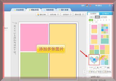 游戏/数码 电脑 > 台式机 1 进入美图秀秀,然后点击上面的【拼图】.