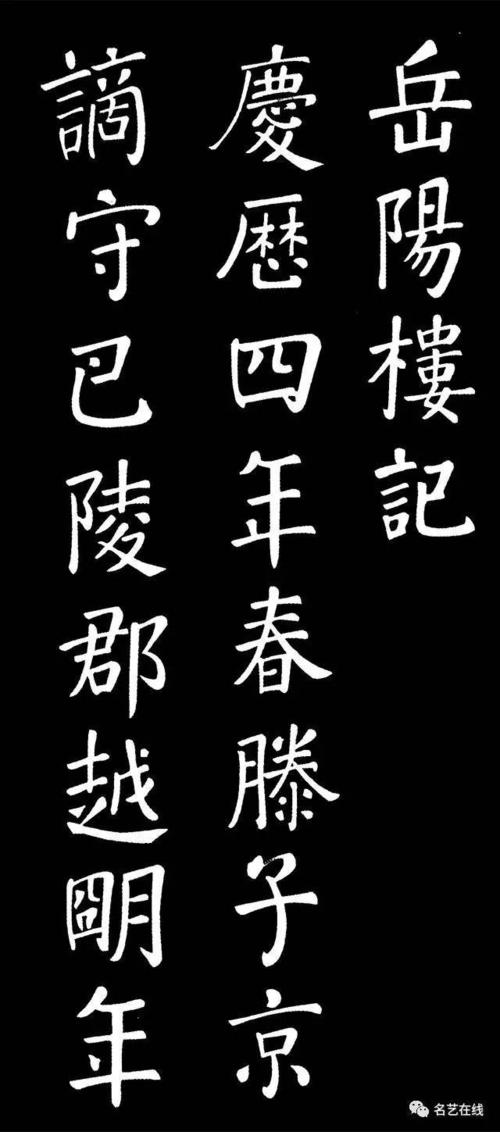 清代"馆阁体"代表 张照 行楷《岳阳楼记》