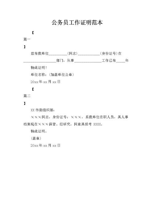 公务员工作证明范本.docx 1页