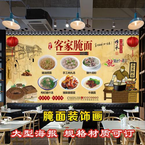 客家大埔梅州腌面广告海报贴纸早餐小吃店墙墙贴