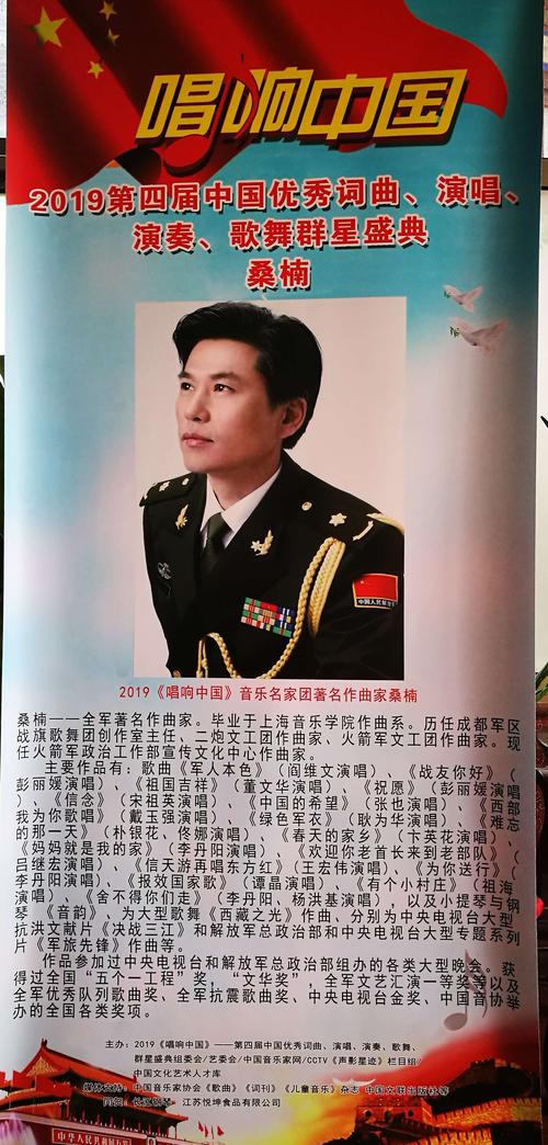 著名作曲家桑楠