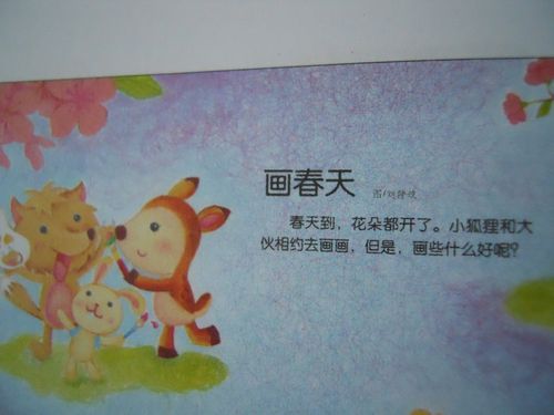 下面这篇好听的故事就是讲述了春天里有哪些好看的花?