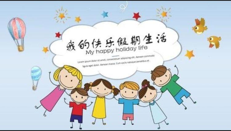 东方实验小学五四班愉快的寒假生活