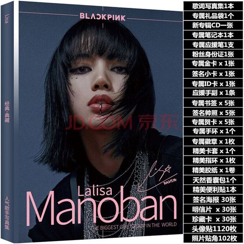 blackpink新专辑写真集lisa金智妮周边礼包签名海报明信片歌词本 lisa