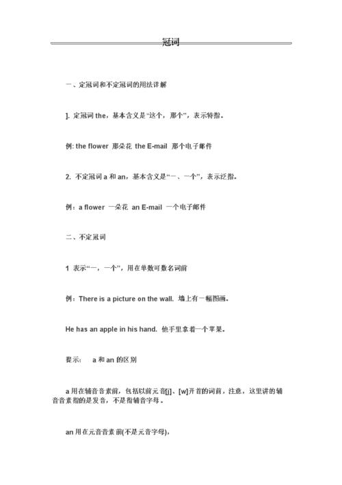 英语冠词,定冠词和不定冠词口诀和用法.docx