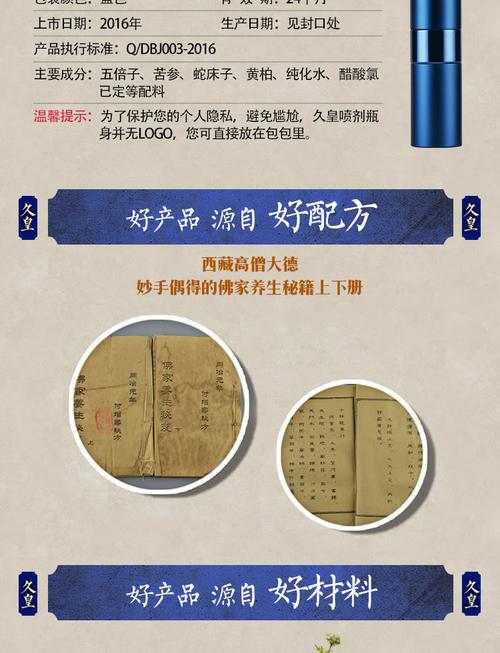 久皇 高原珍稀植物男性用品延时喷剂 持久不麻木15ml