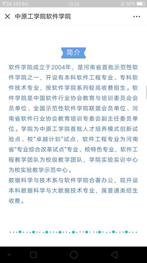 请问一下,中原工学院软件类专业是属于几本?