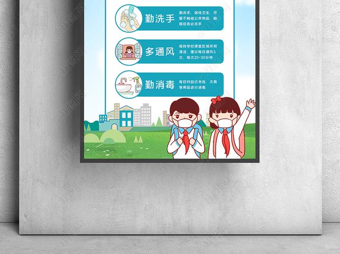 原创学校开学小贴士校园疫情防疫宣传海报版权可商用