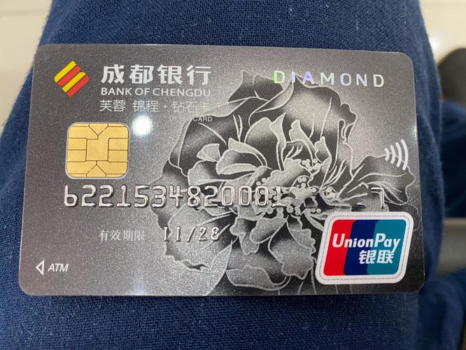 成都银行钻石卡