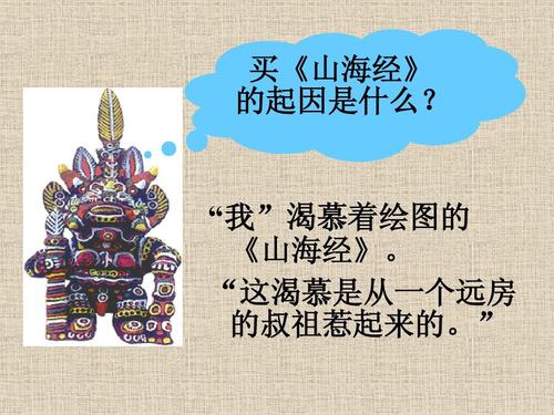 阿长与《山海经》ppt课件