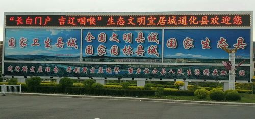 2017手机拍摄通化县城美景汇总