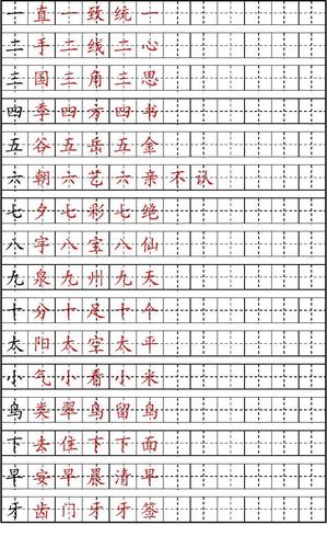 田字格组词描红(苏教版一年级上)