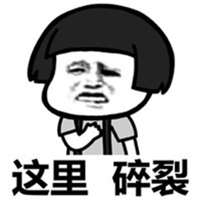 蘑菇头心痛系列带字表情包图片