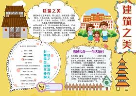 漂亮的建筑和造型手抄报 漂亮的手抄报