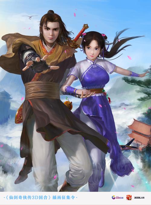 正在参与:情动六界 御剑乘风   《仙剑奇侠传3d回合》插画征集令