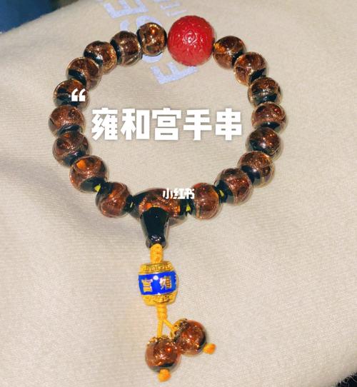 【雍和宫香灰手串】真的太灵啦!