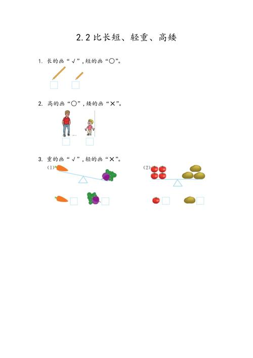 青岛版五年制小学一年级上册数学课时练习含答案22比长短轻重高矮pdf