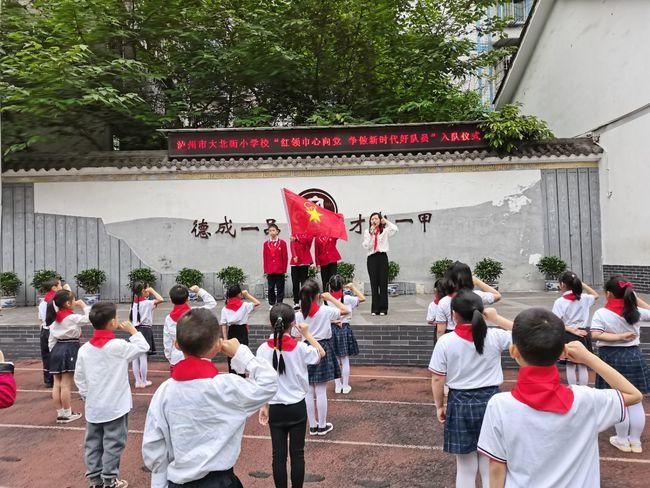 泸州市大北街小学校开展2021年"红领巾心向党 争做新时代好队员"入队