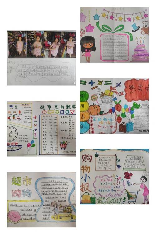 徐州市第36中附小二年级数学组开展购物手抄报活动