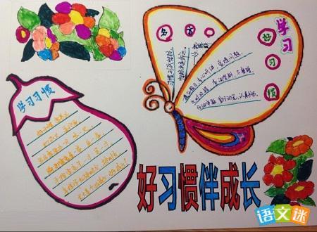 生活好习惯手抄报3p