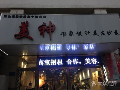 美神形象设计美发沙龙(谈固店)门面图片 - 第2张