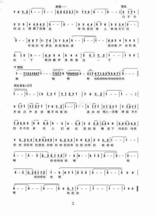 玛依拉变奏曲
