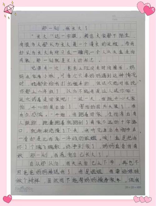 用我手写我心一五年七班居家学习作文展