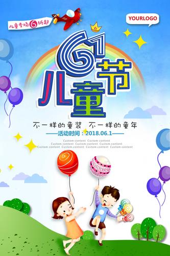 六一儿童节海报psd背景文字61活动宣传ps模板设计素材