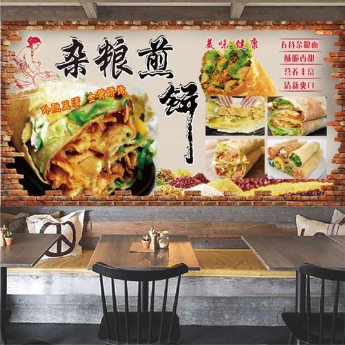 五谷杂粮煎饼果子宣传海报吃早餐背景墙装饰墙贴现代