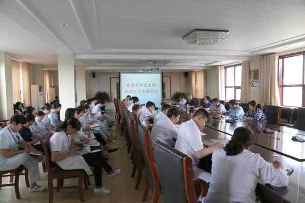 新泰市中医医院召开医保工作专题会议