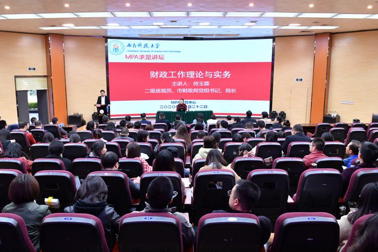 绵阳市财政局党组书记,局长侍玉蓉学术报告顺利举行