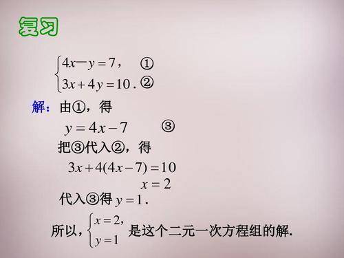 2 消元—解二元一次方程组课件2 (新版)新人教版ppt