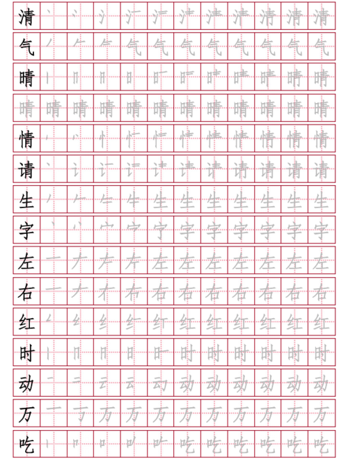 2017年人教版一年级语文下册写字表田英章版本字帖