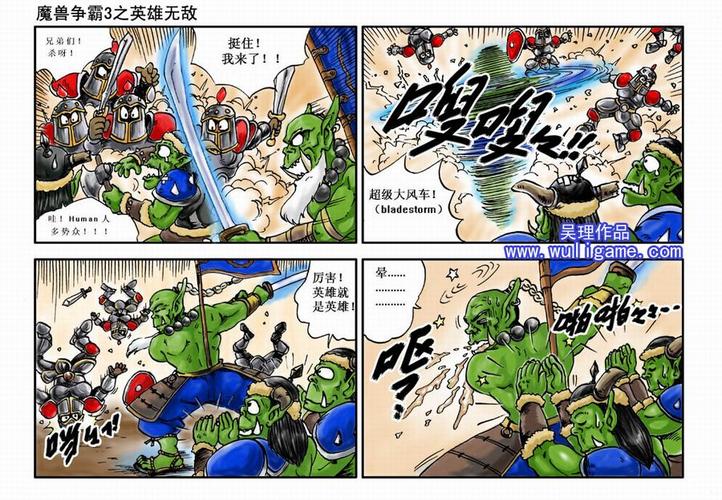 魔兽漫画全集