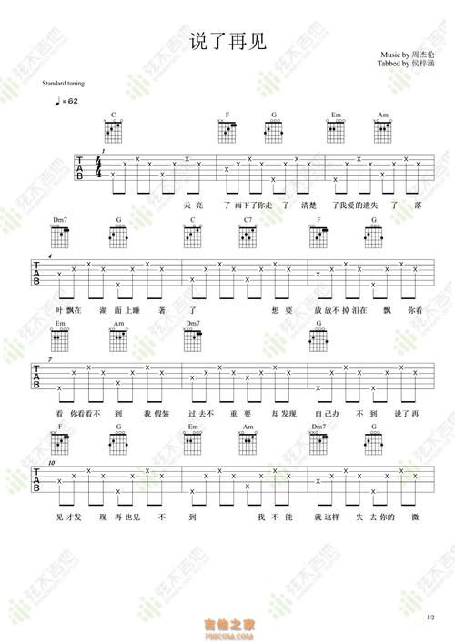 周杰伦说了再见吉他谱c调弹唱谱