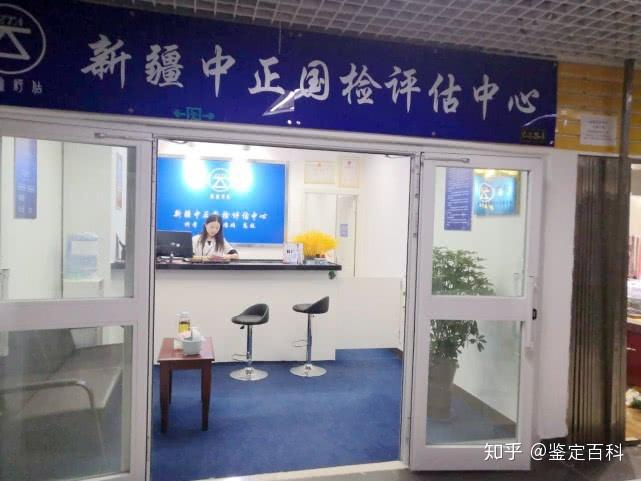 新疆中正国检评估中心行业发展的推动者