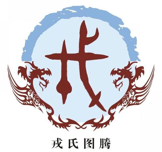 中国姓氏图腾及发源地大全快看看你的姓氏起源于哪里十七