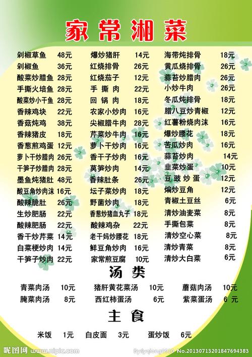 家常湘菜菜单图片