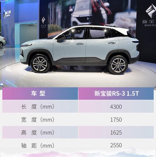 5t发动机 成都车展实拍新宝骏rs-3 1.5t