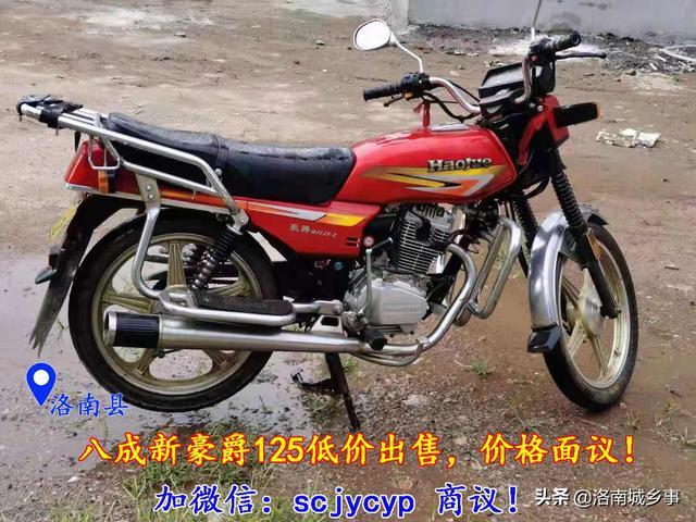 洛南人一辆八成新豪爵摩托车低价出售需要者联系